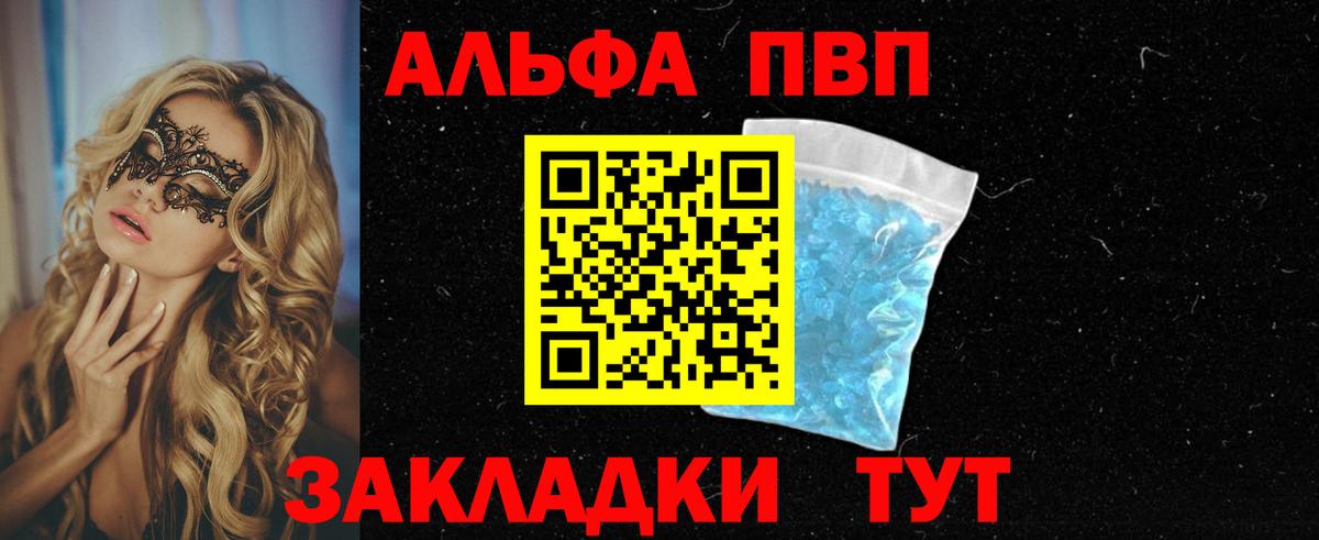 Альфа ПВП VHQ Белебей