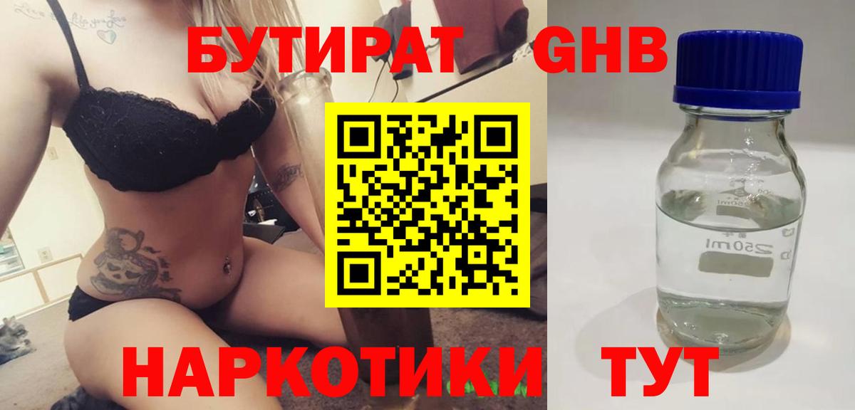 БУТИРАТ оксибутират  Вход с VPN  Белебей 