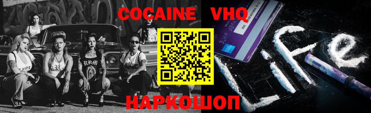 Кокаин 98%  COCAIN  Кокаин VHQ  Белебей  Вход с VPN 