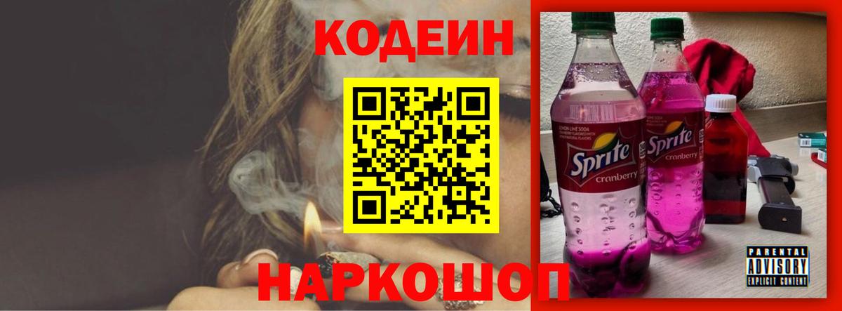 Белебей  Codein Purple Drank  Вход с VPN 