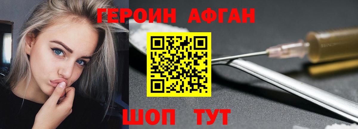 Героин VHQ Белебей