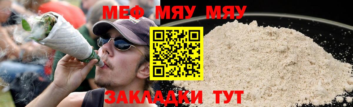 МЯУ-МЯУ  Вход с VPN  Белебей  MEGA ссылки  Меф мука 